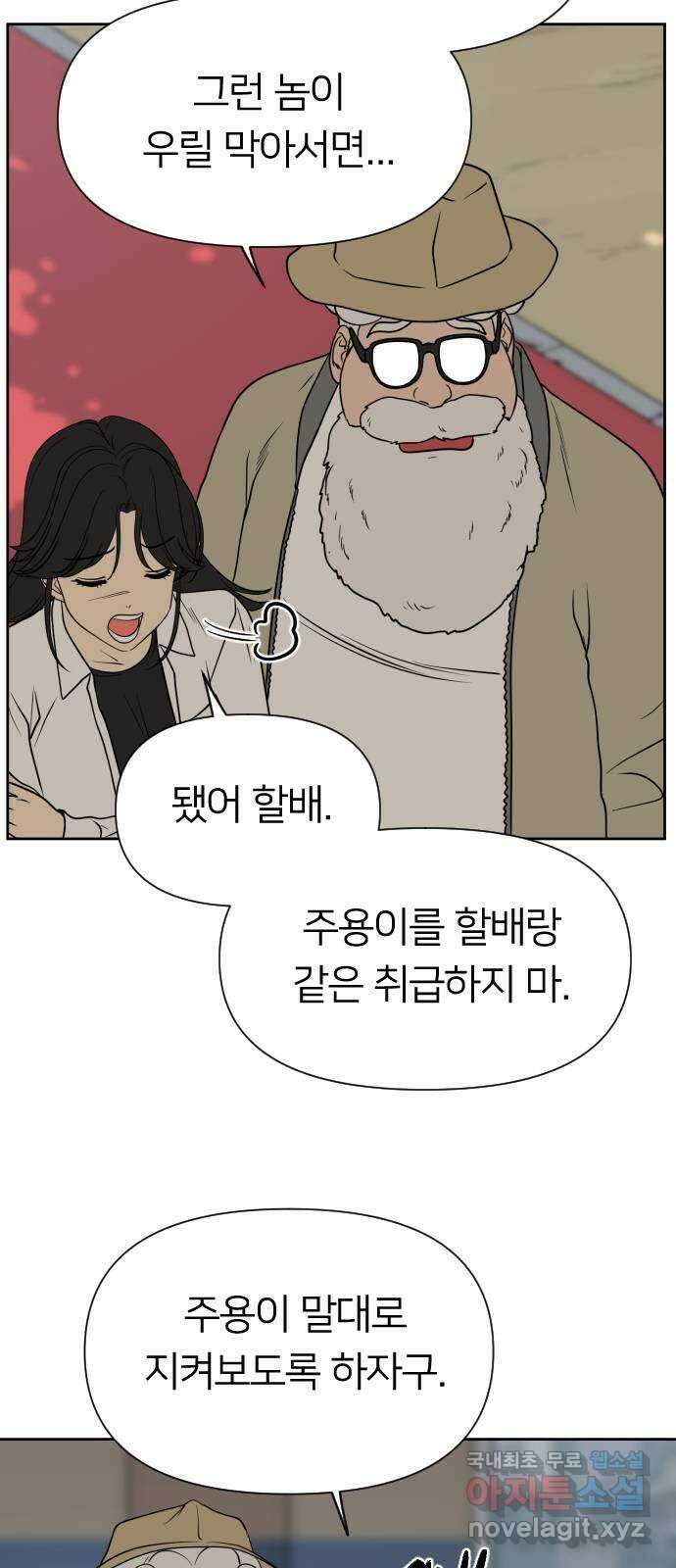 매지컬 급식 60화. 플랜B 16
