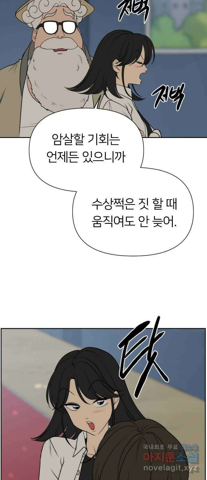 매지컬 급식 60화. 플랜B 17