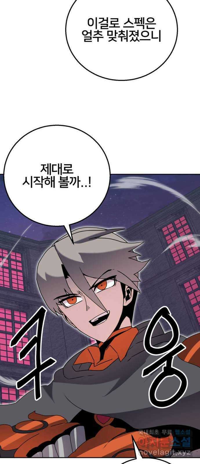 버그이터 48화. 보스전 (2) 3