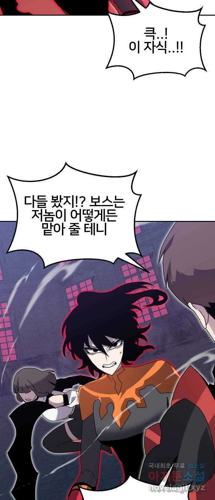 버그이터 48화. 보스전 (2) 12