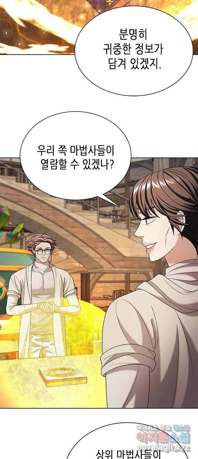 별을 쫓는 소년들 45화 8