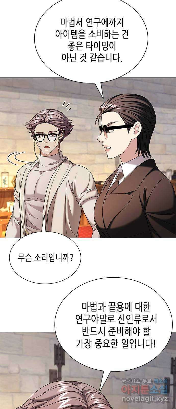 별을 쫓는 소년들 45화 11