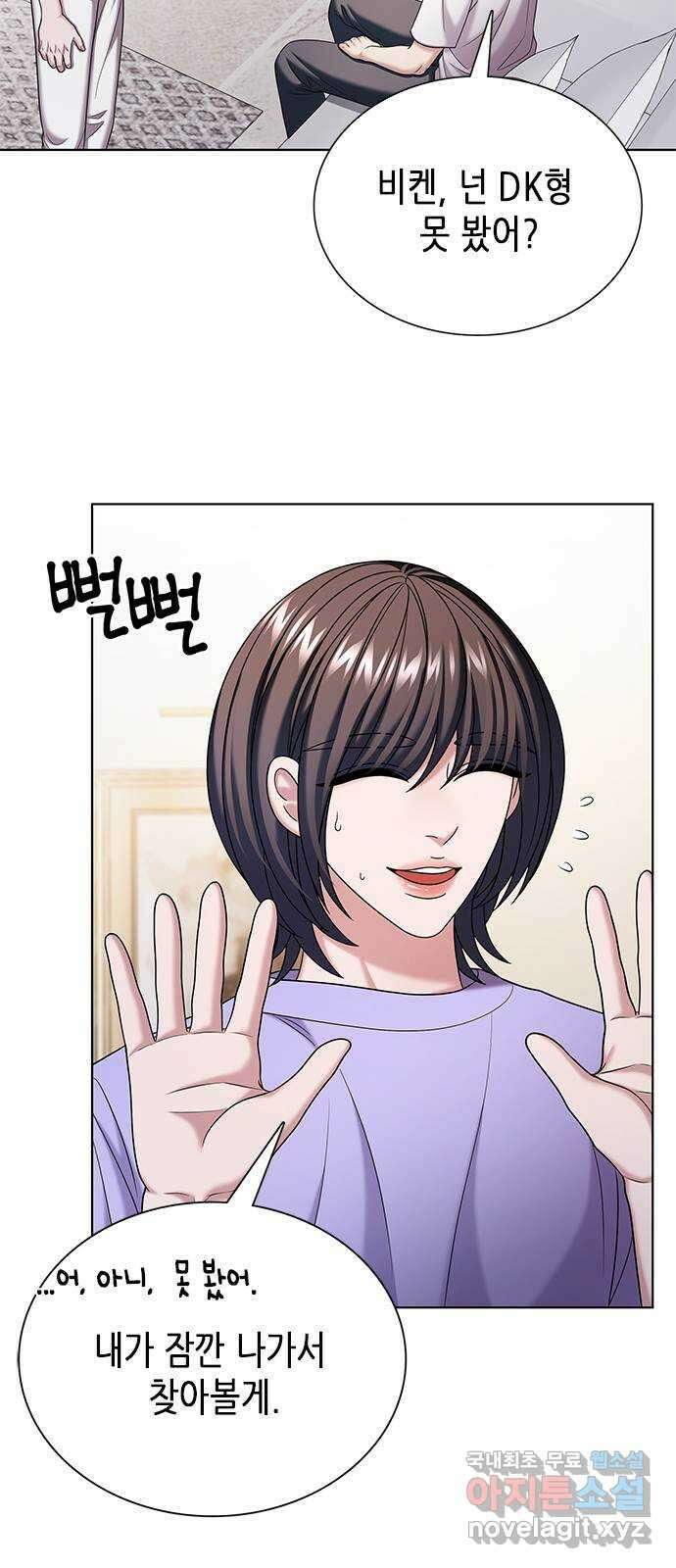 별을 쫓는 소년들 45화 28