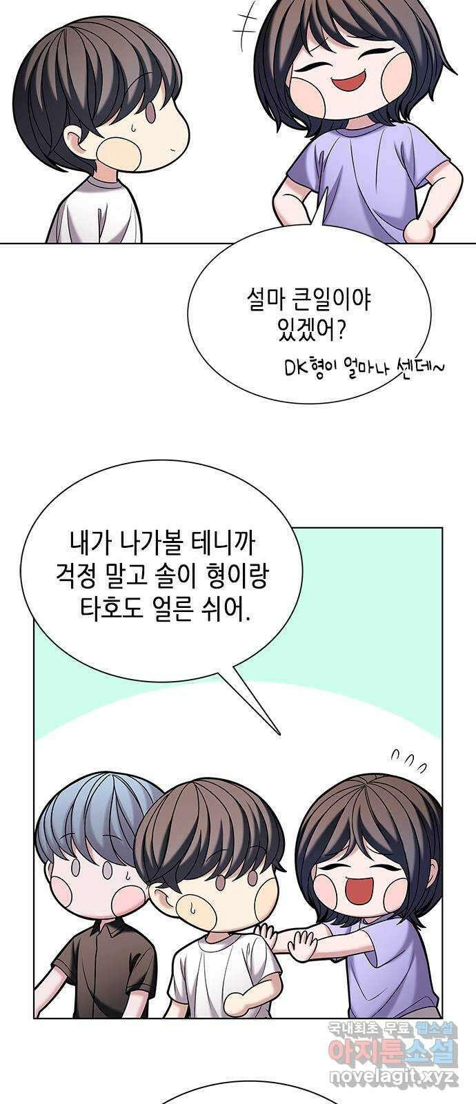 별을 쫓는 소년들 45화 30