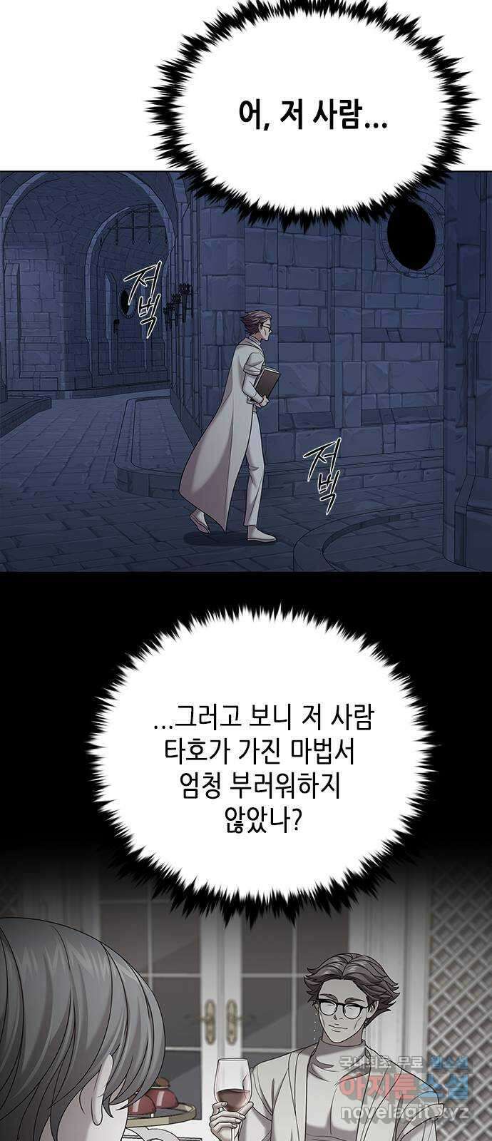 별을 쫓는 소년들 45화 49