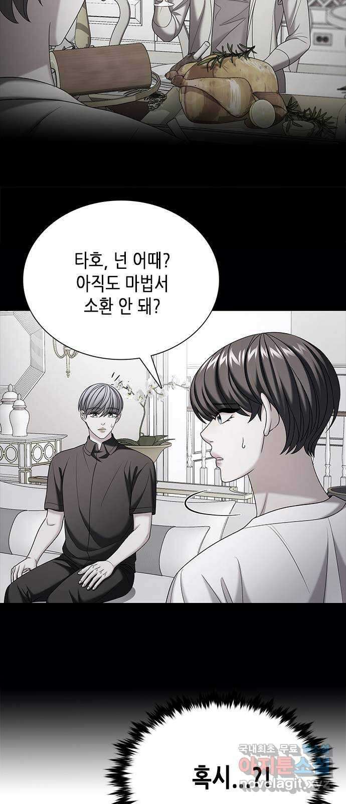 별을 쫓는 소년들 45화 50