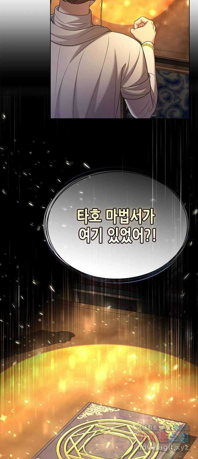 별을 쫓는 소년들 45화 58