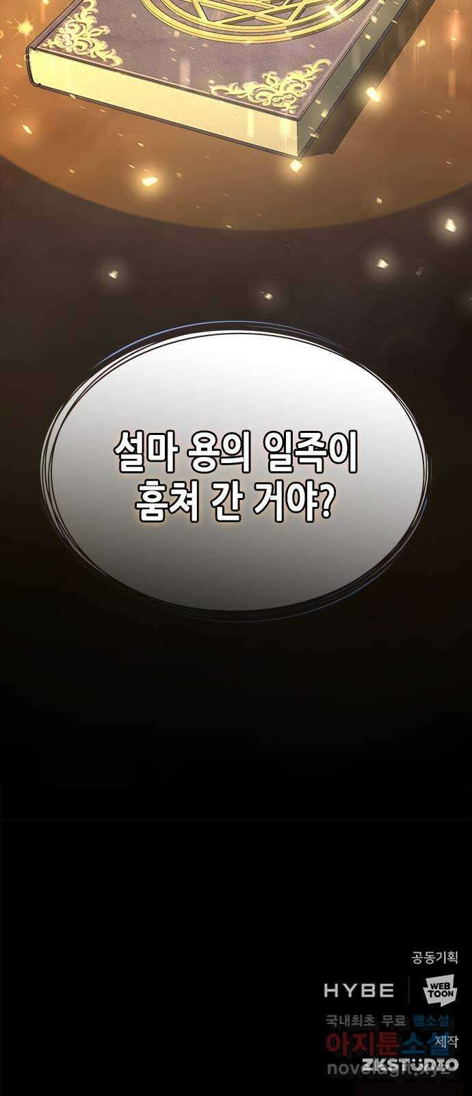 별을 쫓는 소년들 45화 59