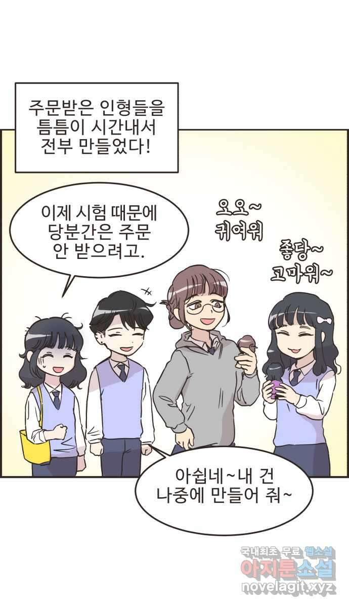 영앤리치가 아니야! 34. 만날 사람은 만나게 된다 2