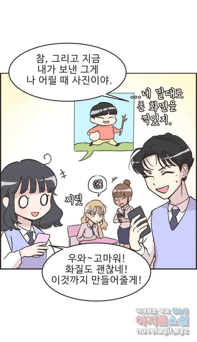 영앤리치가 아니야! 34. 만날 사람은 만나게 된다 3