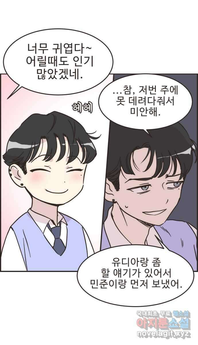 영앤리치가 아니야! 34. 만날 사람은 만나게 된다 4
