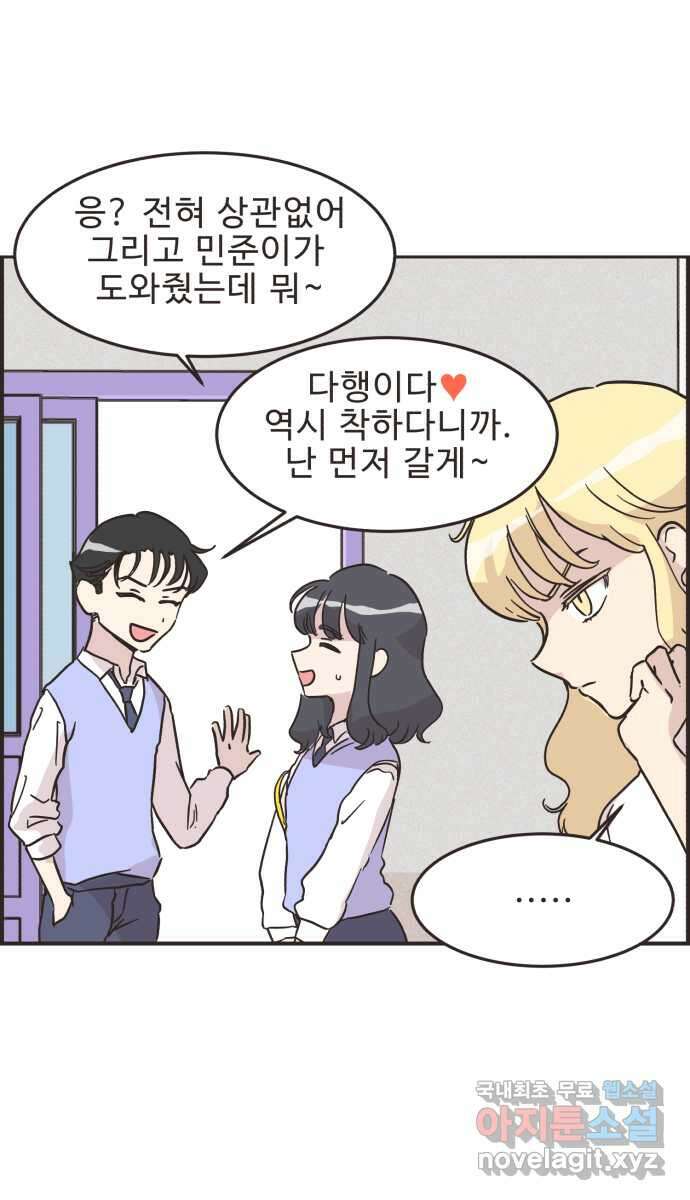 영앤리치가 아니야! 34. 만날 사람은 만나게 된다 5