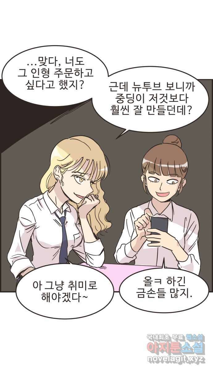 영앤리치가 아니야! 34. 만날 사람은 만나게 된다 6