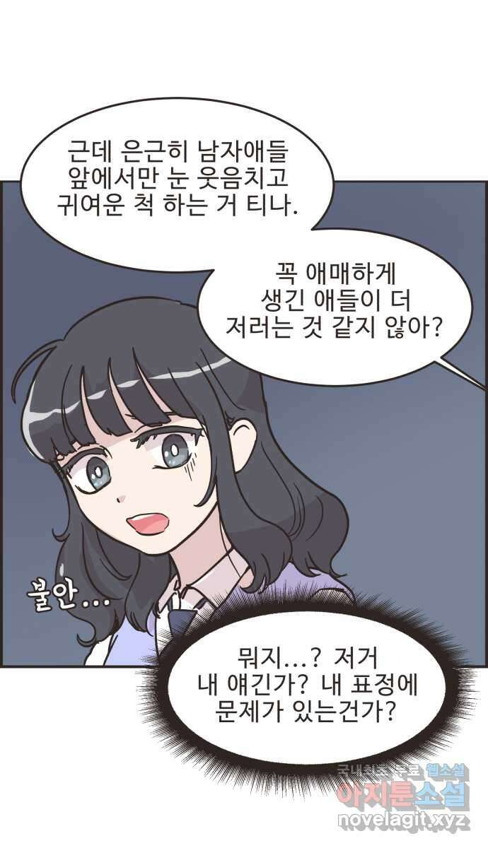 영앤리치가 아니야! 34. 만날 사람은 만나게 된다 7