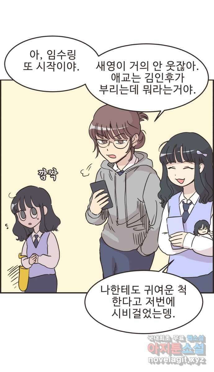 영앤리치가 아니야! 34. 만날 사람은 만나게 된다 8