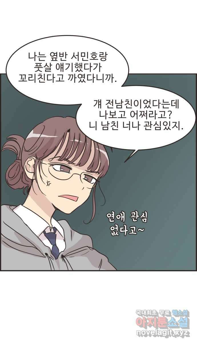 영앤리치가 아니야! 34. 만날 사람은 만나게 된다 9