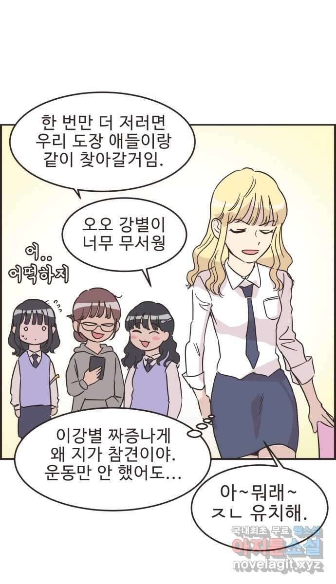 영앤리치가 아니야! 34. 만날 사람은 만나게 된다 10