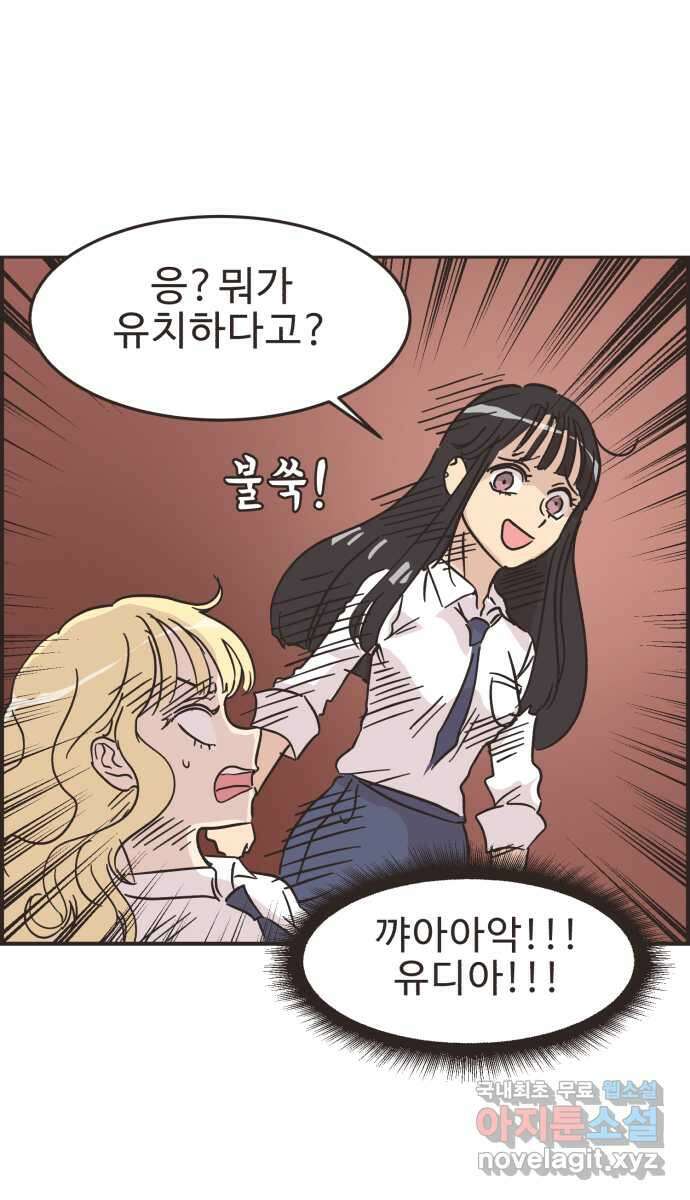 영앤리치가 아니야! 34. 만날 사람은 만나게 된다 11