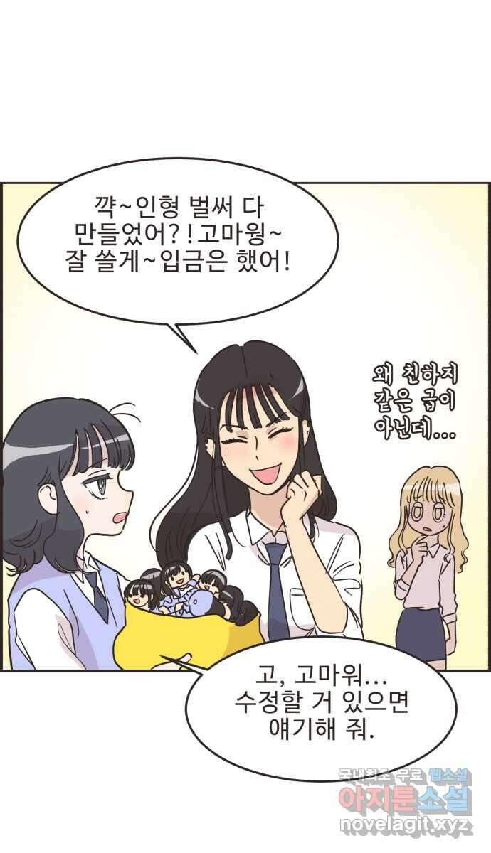 영앤리치가 아니야! 34. 만날 사람은 만나게 된다 12