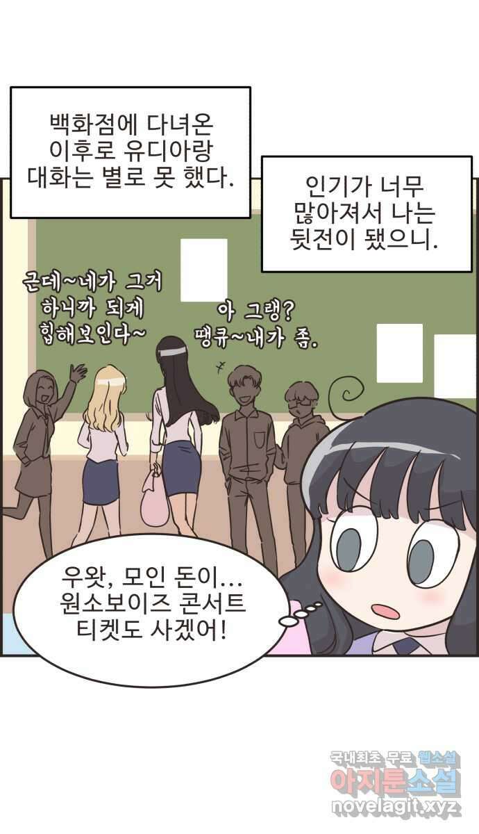 영앤리치가 아니야! 34. 만날 사람은 만나게 된다 13
