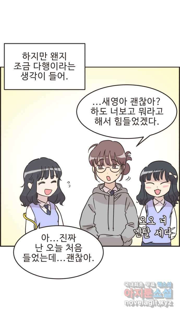 영앤리치가 아니야! 34. 만날 사람은 만나게 된다 14