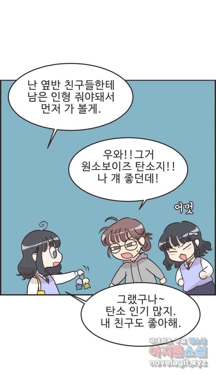 영앤리치가 아니야! 34. 만날 사람은 만나게 된다 15