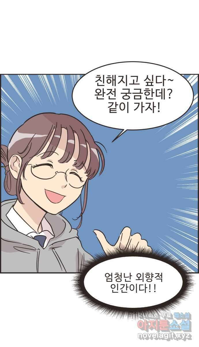 영앤리치가 아니야! 34. 만날 사람은 만나게 된다 16