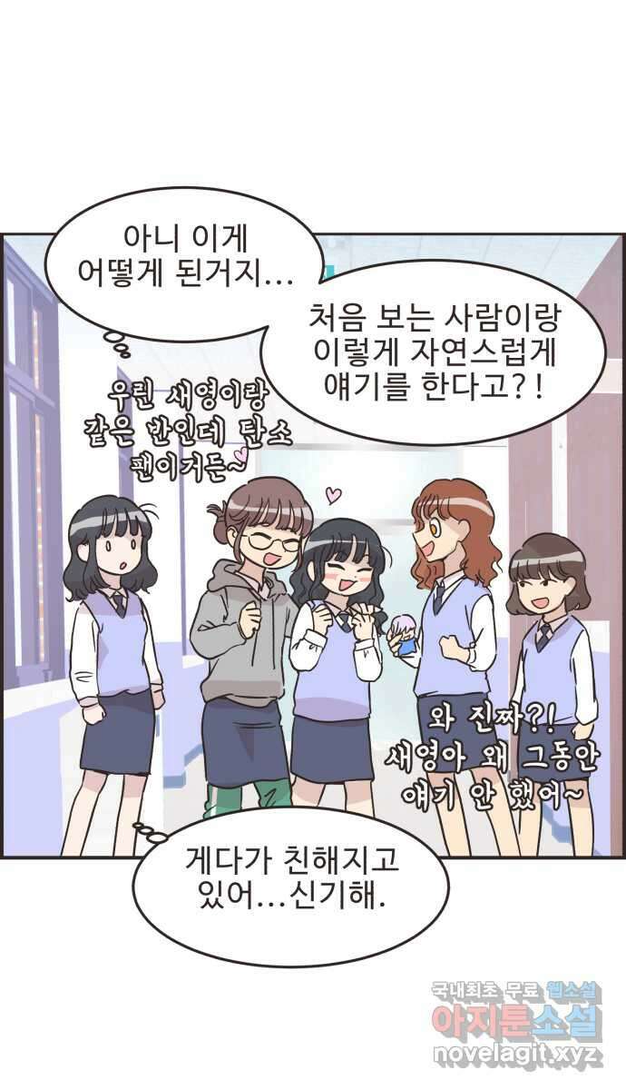영앤리치가 아니야! 34. 만날 사람은 만나게 된다 17
