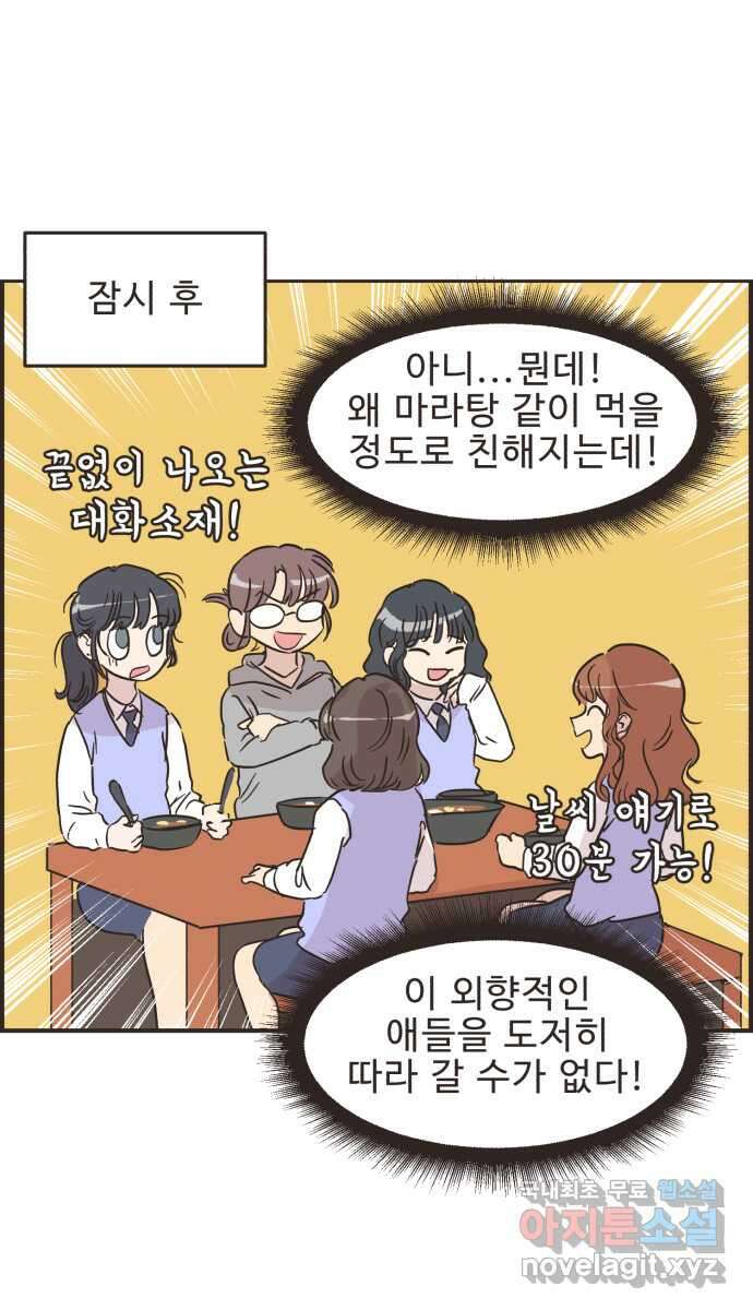 영앤리치가 아니야! 34. 만날 사람은 만나게 된다 18