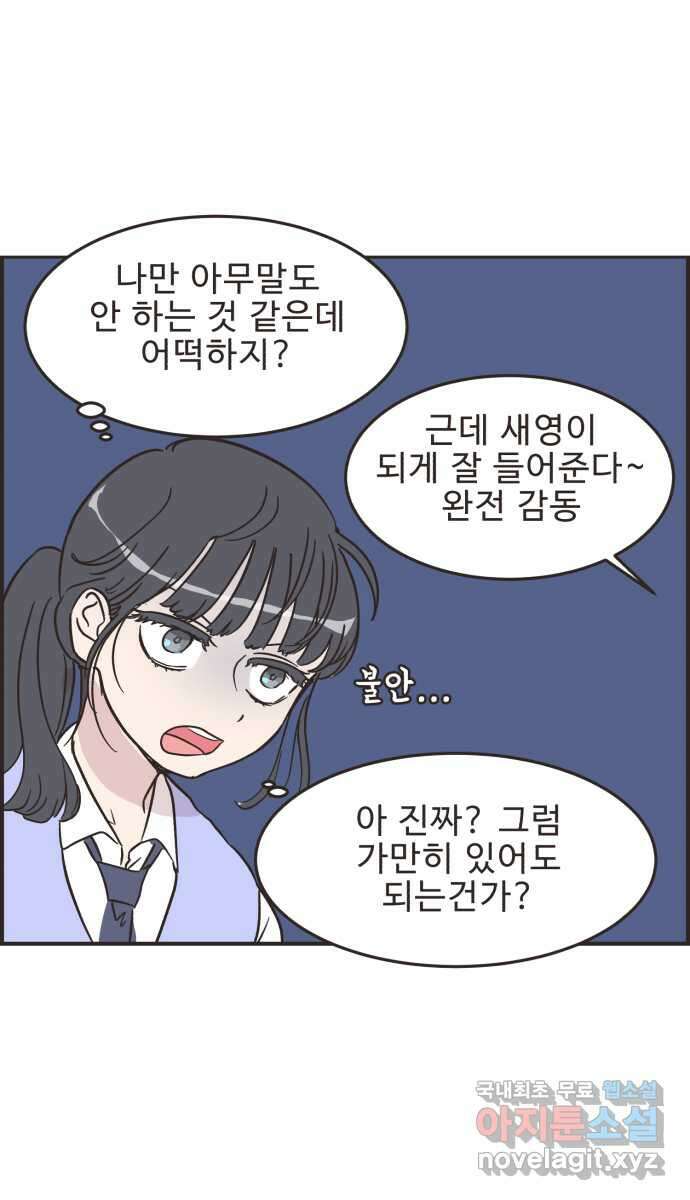 영앤리치가 아니야! 34. 만날 사람은 만나게 된다 19