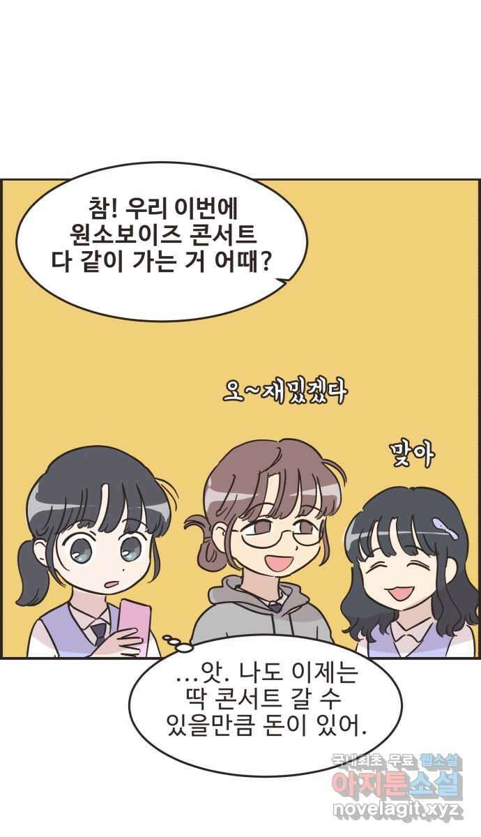 영앤리치가 아니야! 34. 만날 사람은 만나게 된다 20