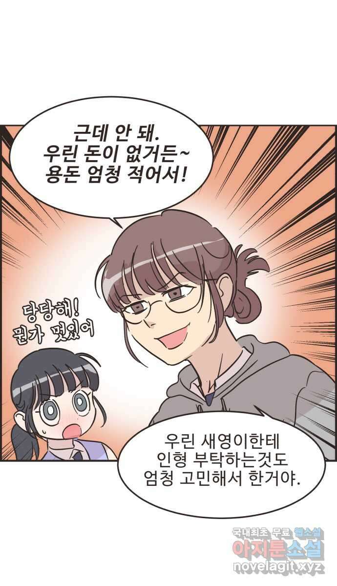 영앤리치가 아니야! 34. 만날 사람은 만나게 된다 21