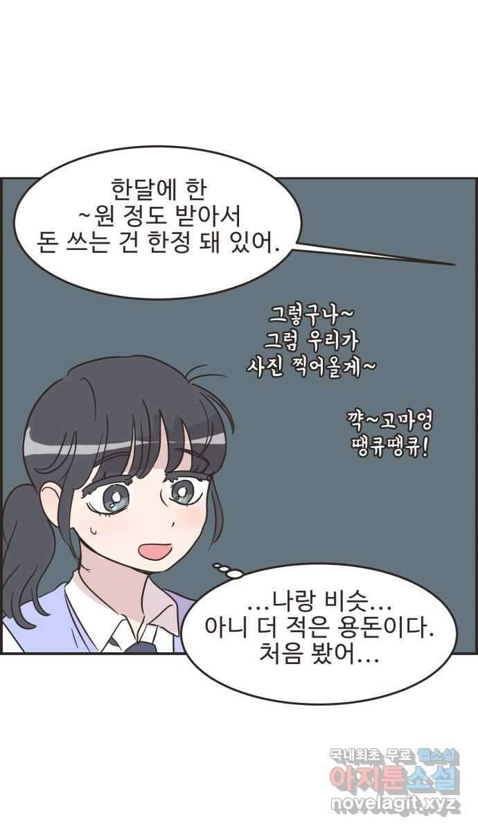 영앤리치가 아니야! 34. 만날 사람은 만나게 된다 22