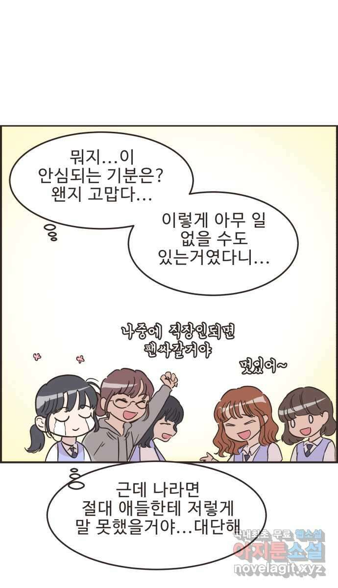 영앤리치가 아니야! 34. 만날 사람은 만나게 된다 23