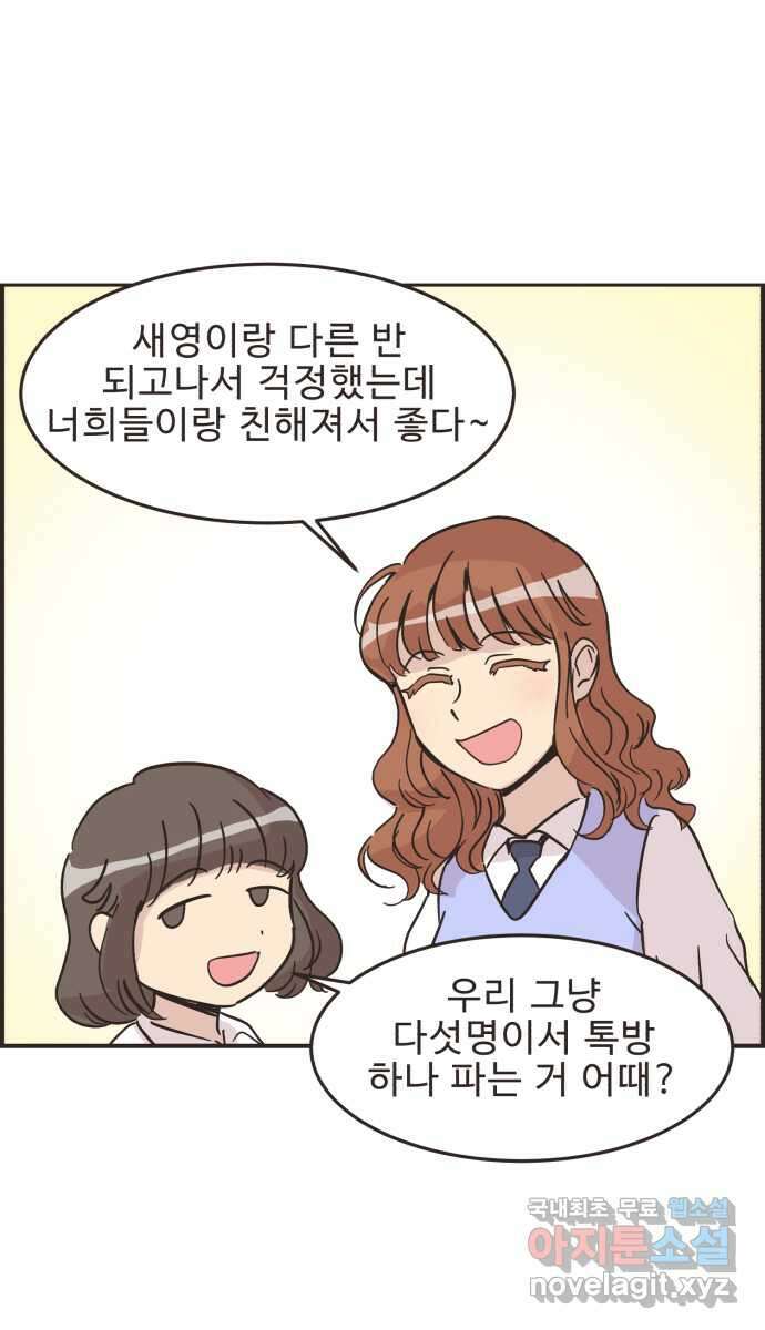영앤리치가 아니야! 34. 만날 사람은 만나게 된다 24
