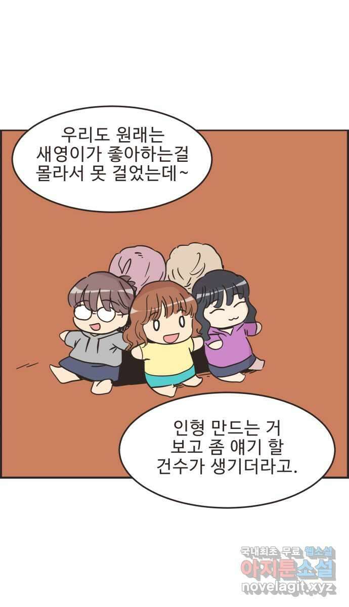 영앤리치가 아니야! 34. 만날 사람은 만나게 된다 25