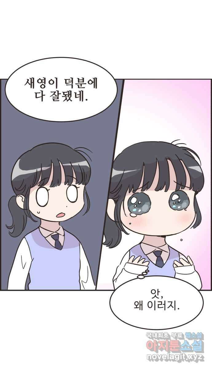 영앤리치가 아니야! 34. 만날 사람은 만나게 된다 26