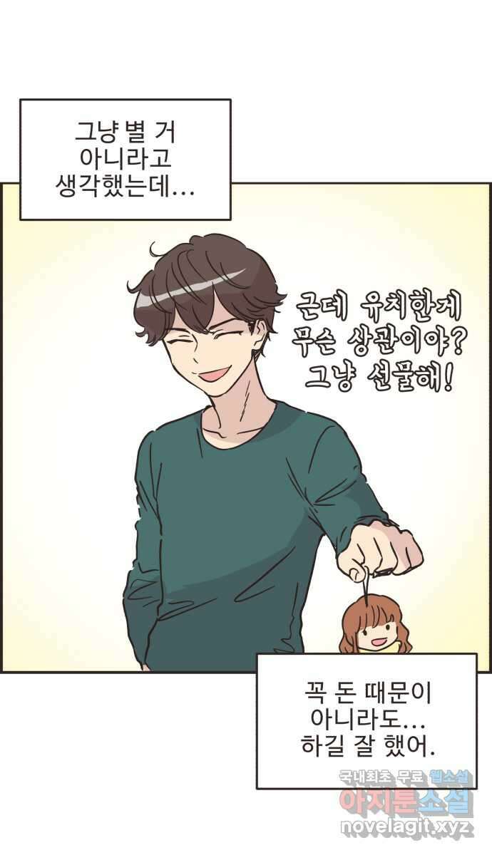 영앤리치가 아니야! 34. 만날 사람은 만나게 된다 27