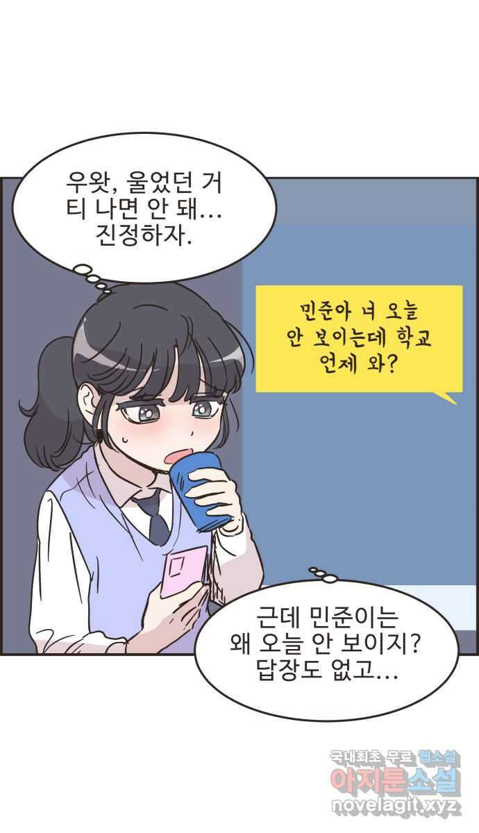 영앤리치가 아니야! 34. 만날 사람은 만나게 된다 28