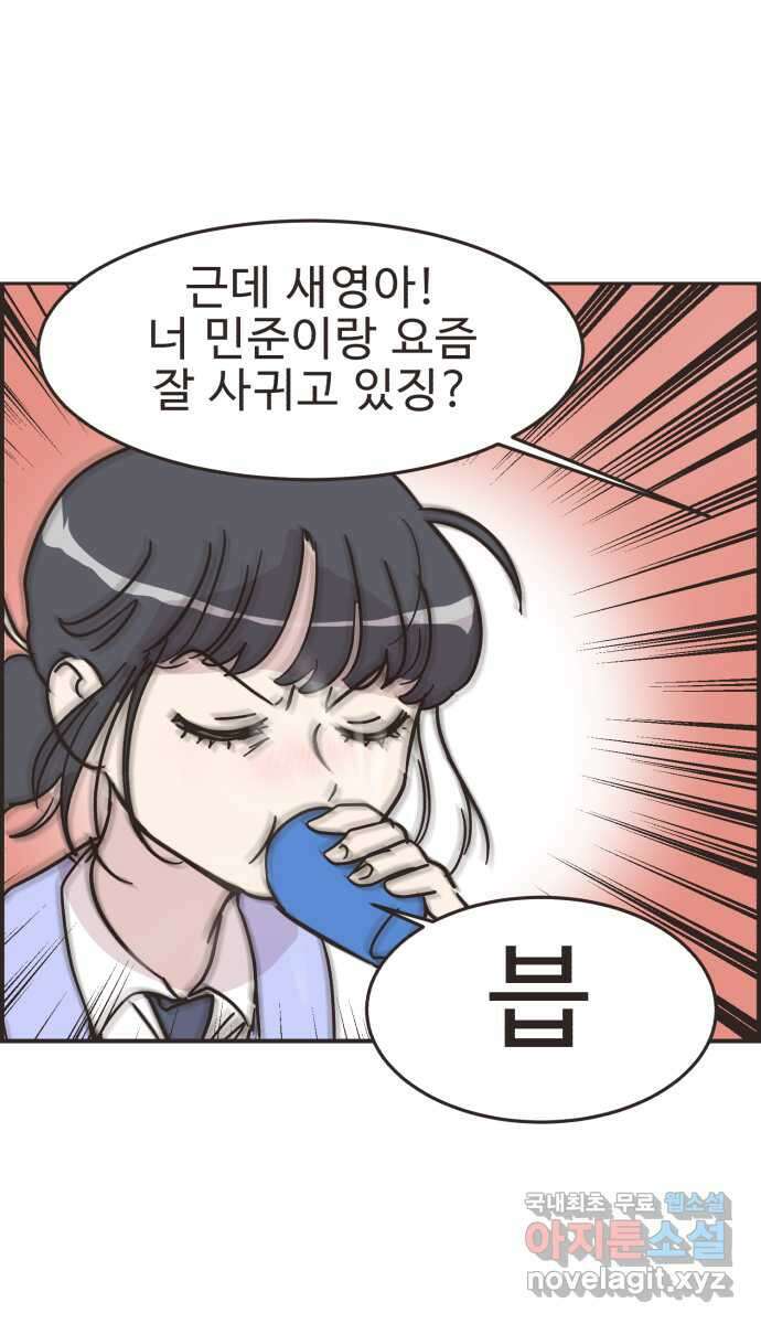 영앤리치가 아니야! 34. 만날 사람은 만나게 된다 29