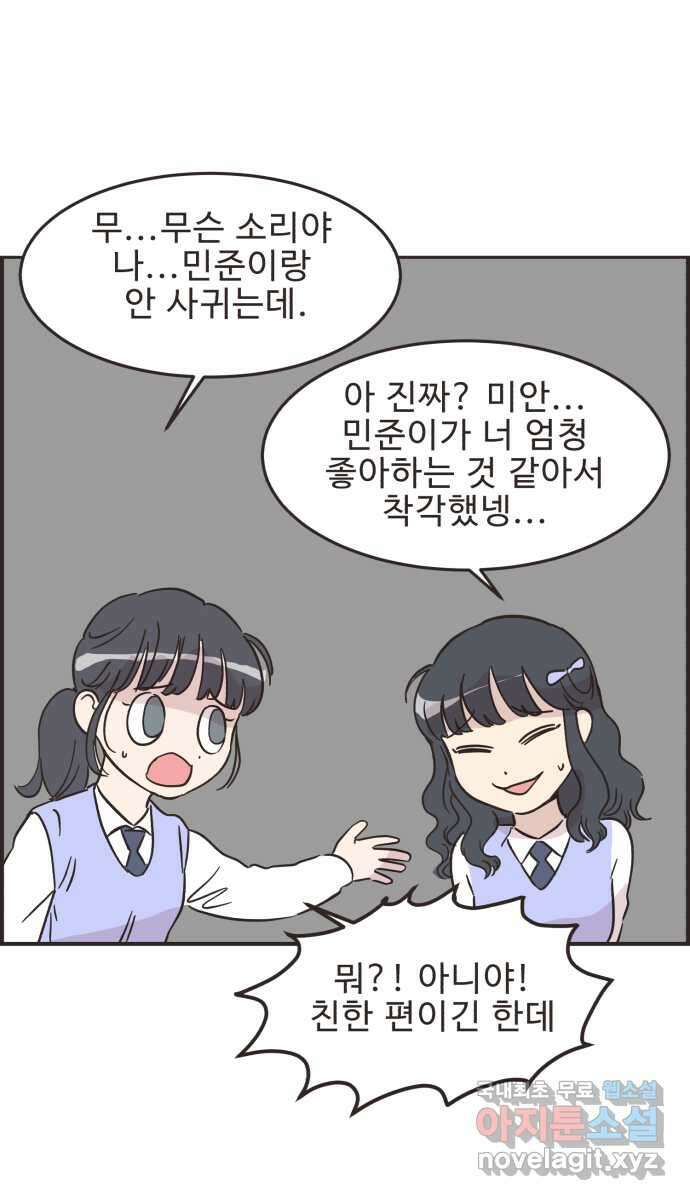 영앤리치가 아니야! 34. 만날 사람은 만나게 된다 30