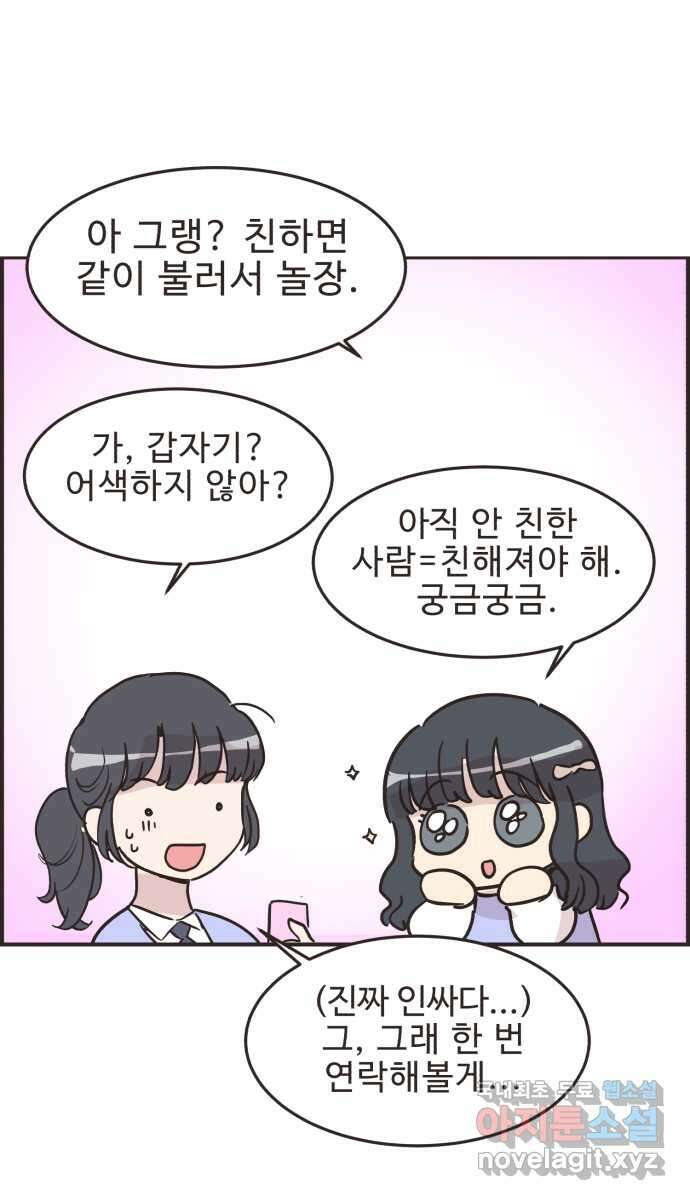 영앤리치가 아니야! 34. 만날 사람은 만나게 된다 31