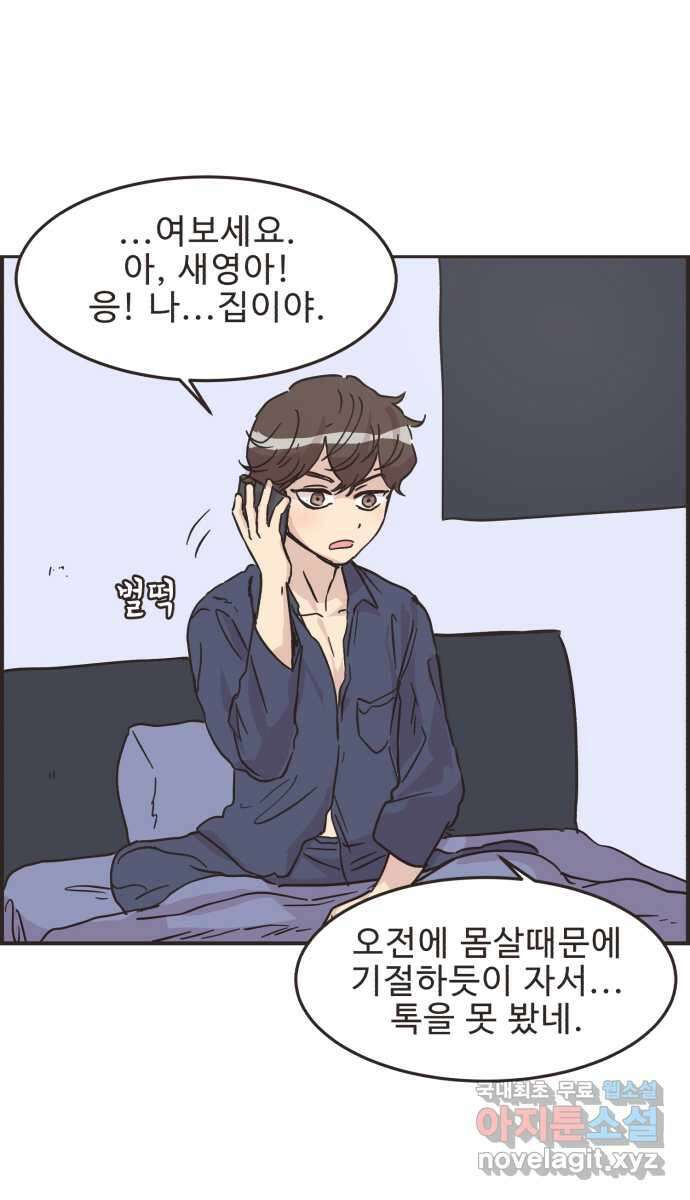 영앤리치가 아니야! 34. 만날 사람은 만나게 된다 33