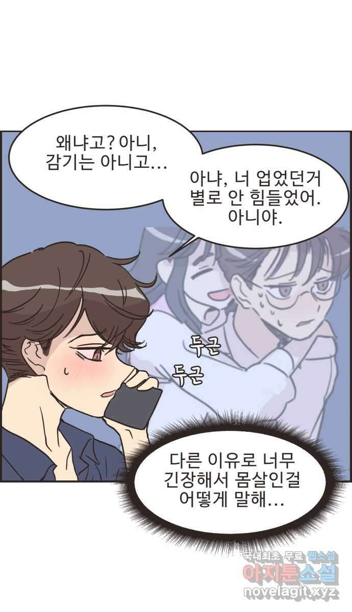 영앤리치가 아니야! 34. 만날 사람은 만나게 된다 34