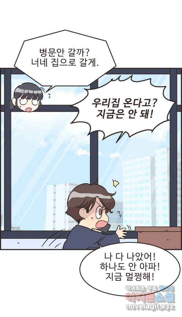 영앤리치가 아니야! 34. 만날 사람은 만나게 된다 35