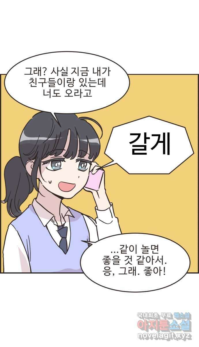 영앤리치가 아니야! 34. 만날 사람은 만나게 된다 36