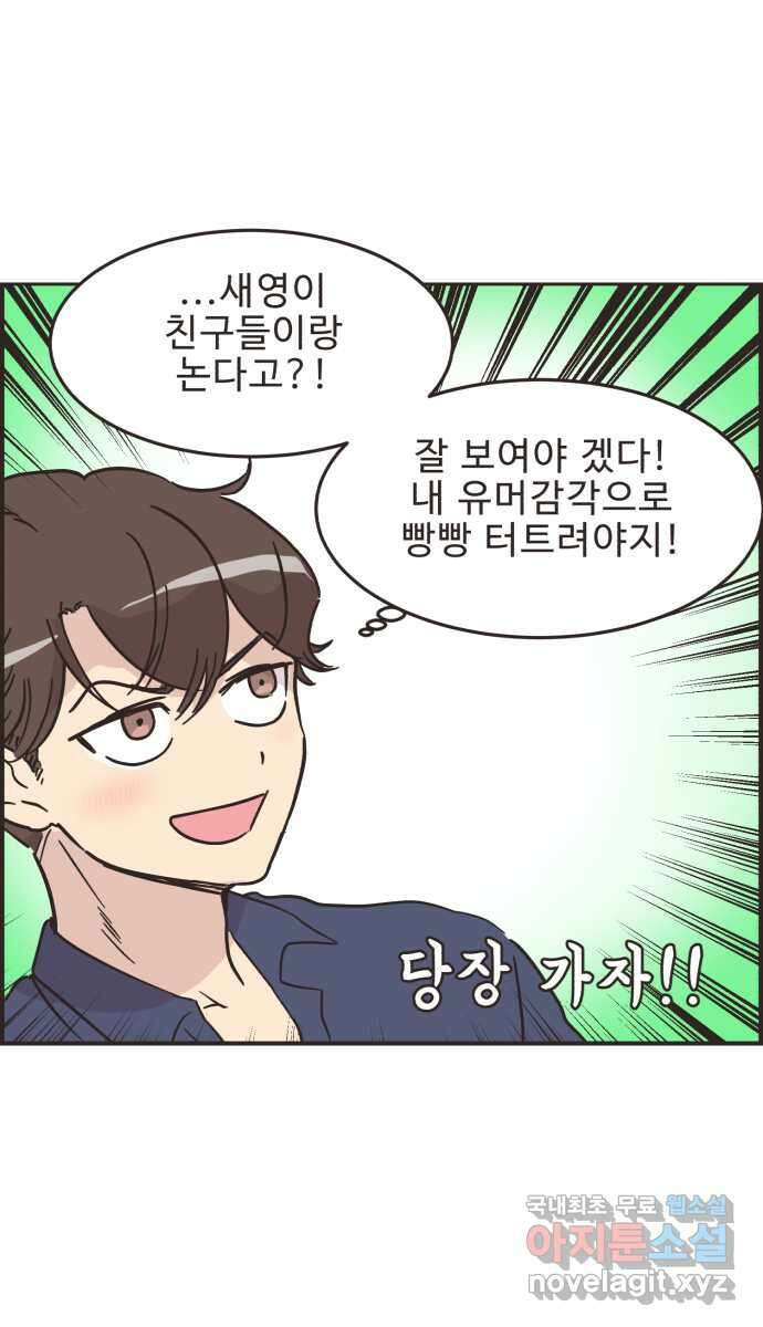 영앤리치가 아니야! 34. 만날 사람은 만나게 된다 37