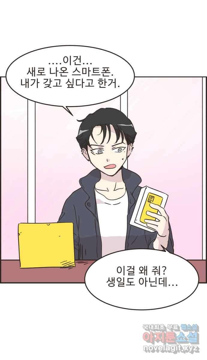 영앤리치가 아니야! 34. 만날 사람은 만나게 된다 38