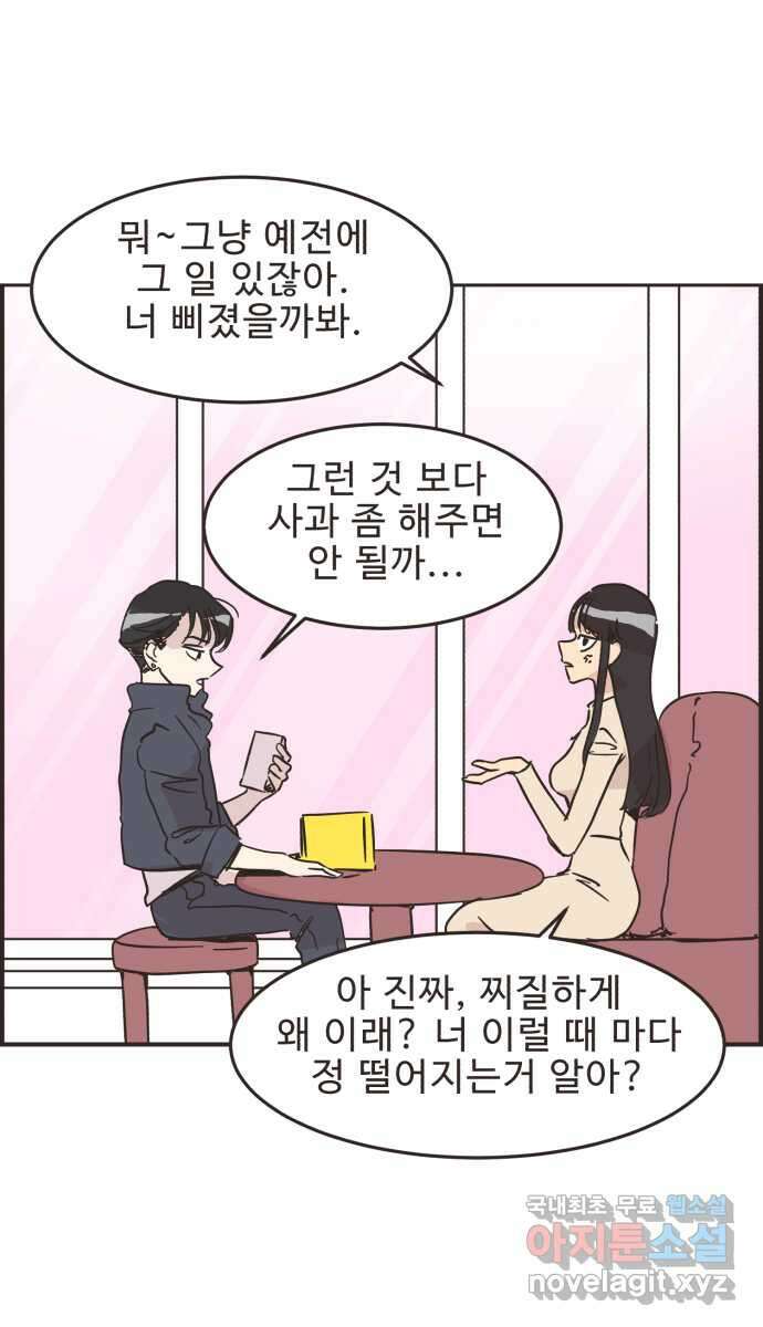 영앤리치가 아니야! 34. 만날 사람은 만나게 된다 39