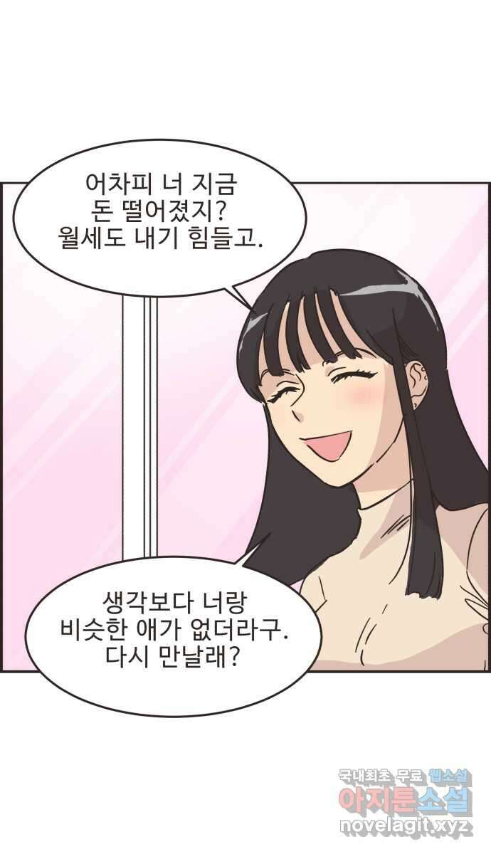 영앤리치가 아니야! 34. 만날 사람은 만나게 된다 40
